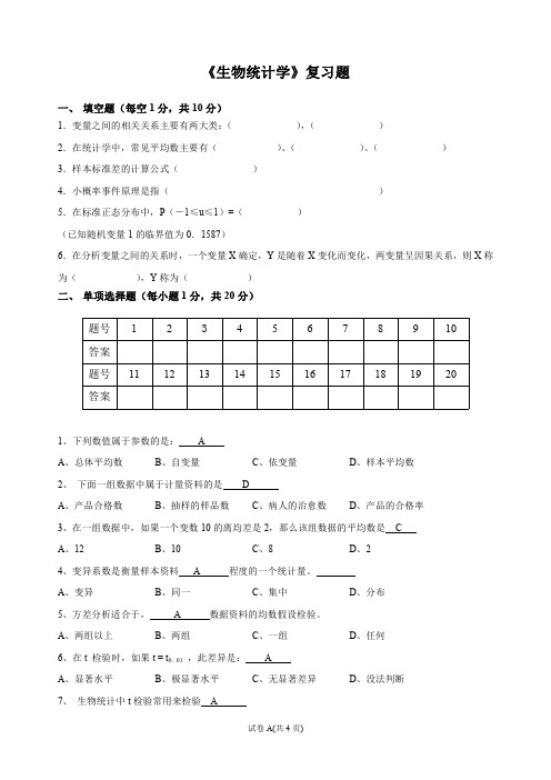 台州学院统计学样题