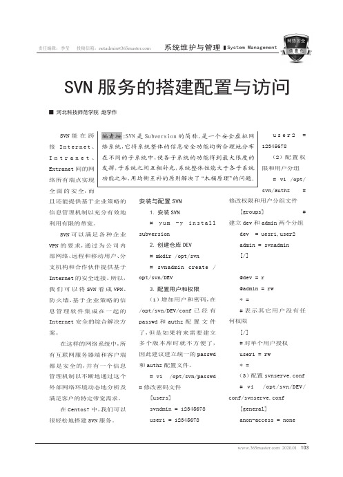 svn服务的搭建配置与访问