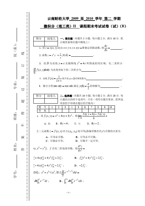 2009-2010第二学期微积分(理工)(II)期末考试试题B