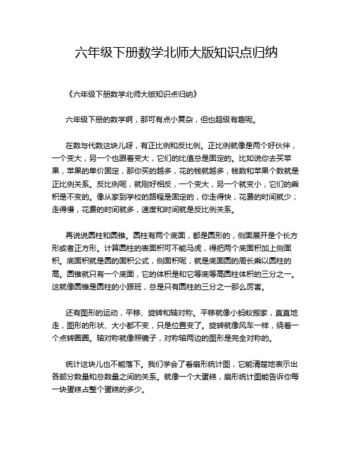 六年级下册数学北师大版知识点归纳