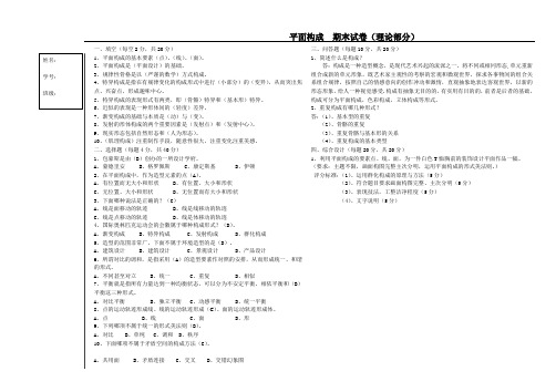 《平面构成》期末考试试题B (答案)