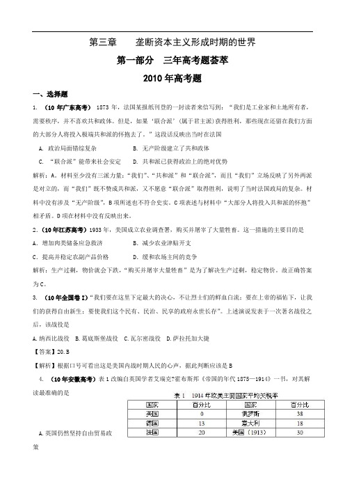 2011届高考历史3年高考2年模拟分类汇编:第三章垄断资本主义形成时期的世界