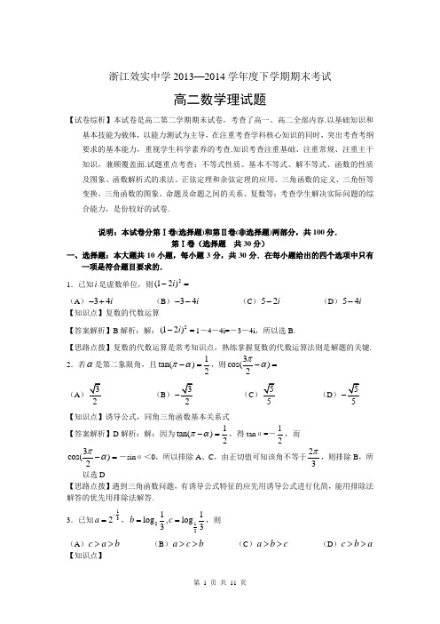 数学理卷·2015届浙江省效实中学高二下学期期末考试