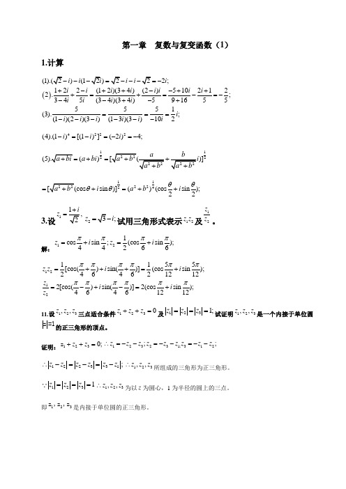 《高等数学》第四册(数学物理方法)