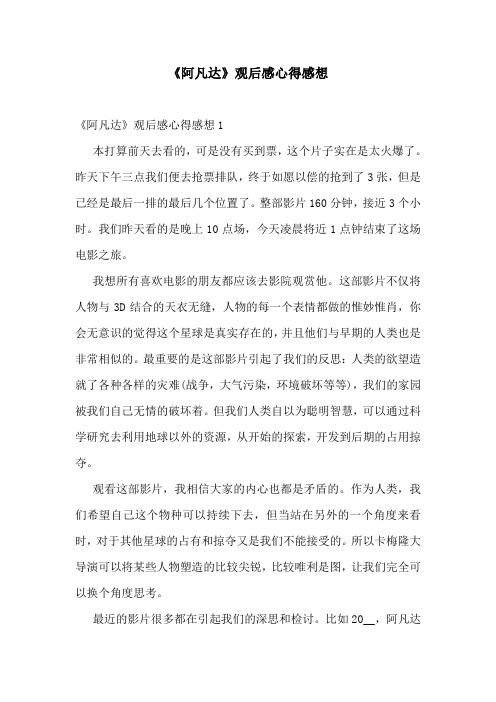 《阿凡达》观后感心得感想