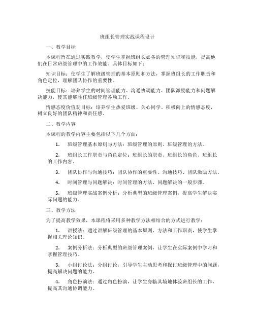 班组长管理实战课程设计