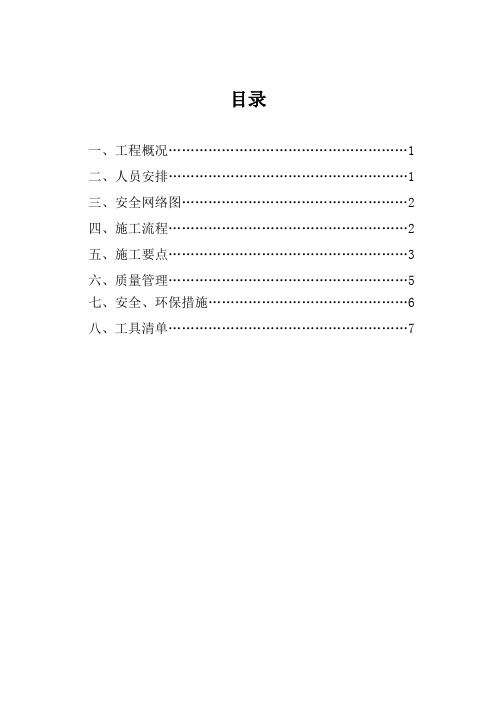 单轨吊施工方案