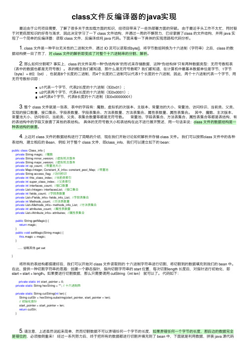 class文件反编译器的java实现