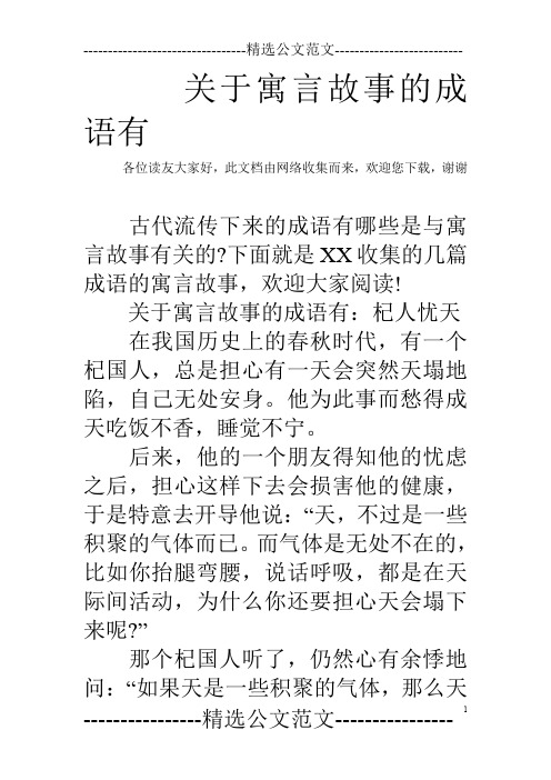 关于寓言故事的成语有