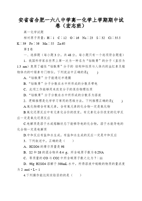 安省省合肥一六八中学高一化学上学期期中试卷(宏志班)