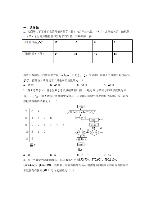 (压轴题)高中数学必修三第一章《统计》检测题(含答案解析)(1)