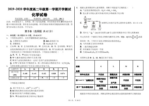 2019~2020学年度高二年级第一学期化学开学测试(附答案解析)