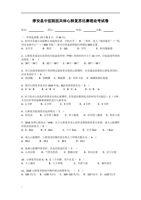 2019年心肺复苏比赛理论考试卷(答案)