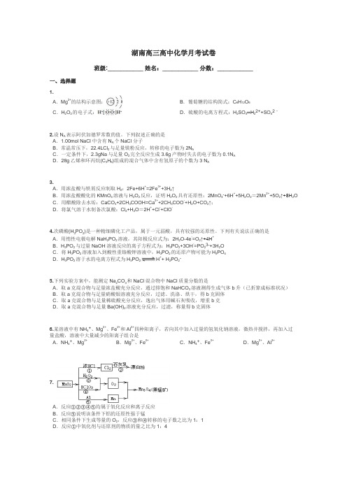 湖南高三高中化学月考试卷带答案解析
