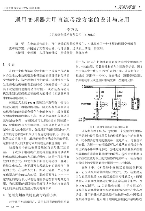 通用变频器共用直流母线方案的设计与应用 (1)