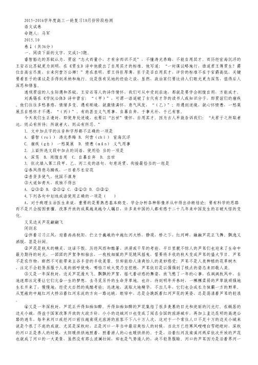 山东省滕州第一中学高三10月份月考语文试卷 Word版含答案.pdf