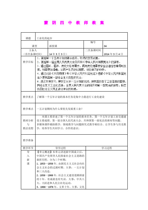 2.4工业化的起步 教案(人教版新课标八年级下)