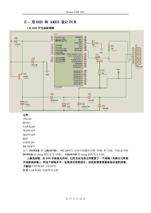 proteus入门教程3