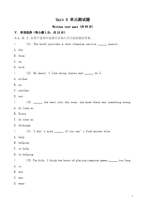 (人教版)新目标八年级下册英语:unit3单元测试题(有答案)