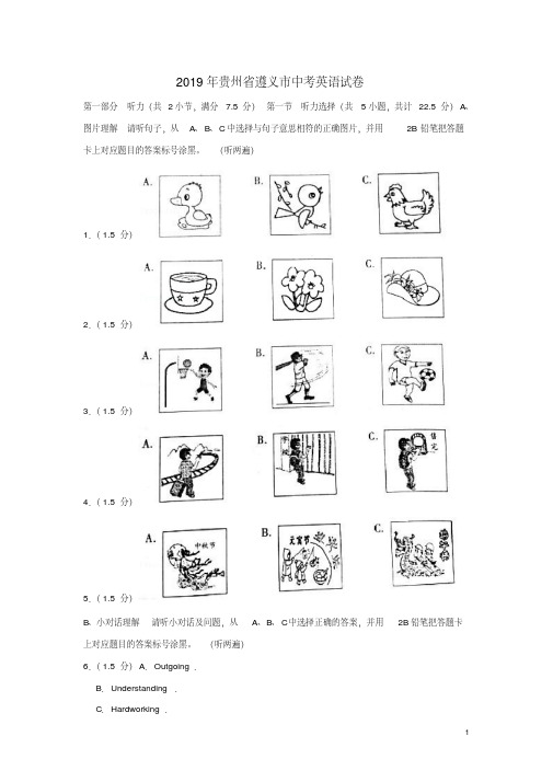 贵州省遵义市2019年中考英语真题试题(含解析)