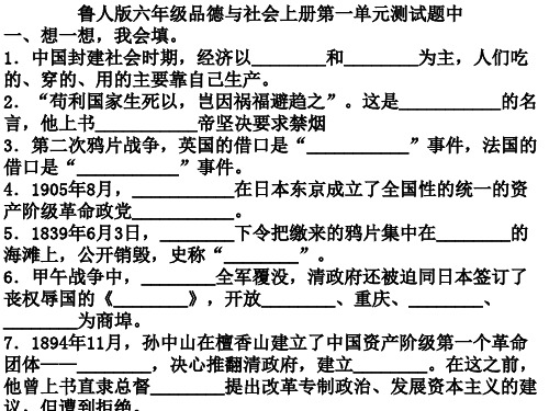 鲁人版六年级品社1单元中题及答案