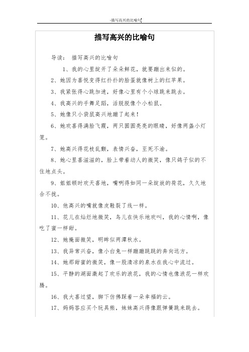 描写高兴的比喻句