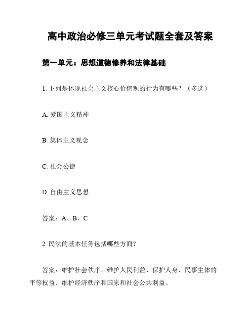 高中政治必修三单元考试题全套及答案