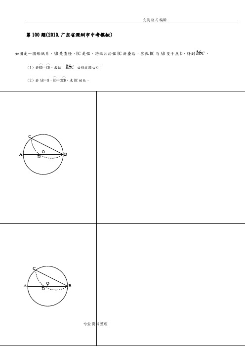 挑战中考压轴题_圆压轴100题
