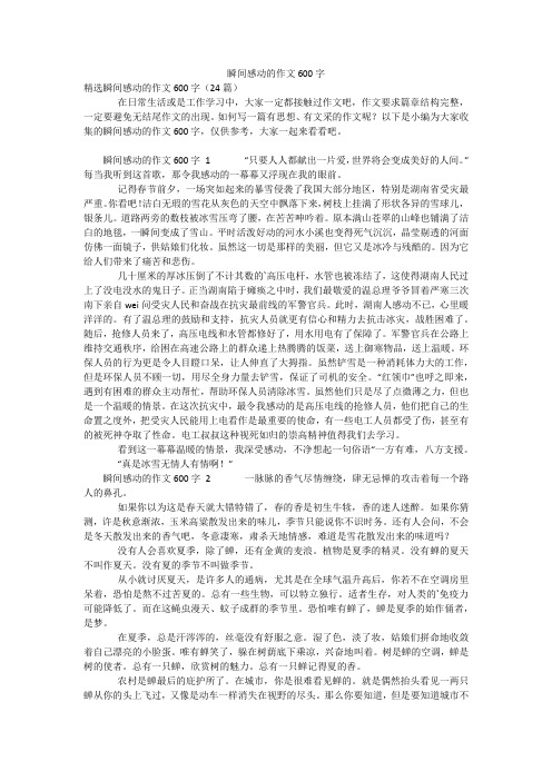 瞬间感动的作文600字