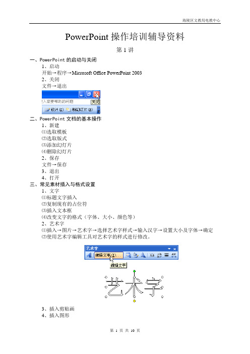 PowerPoint操作培训辅导资料