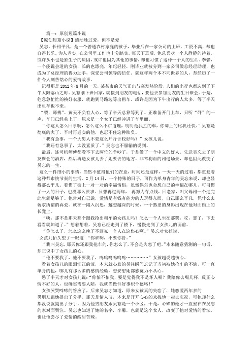 情感故事短篇