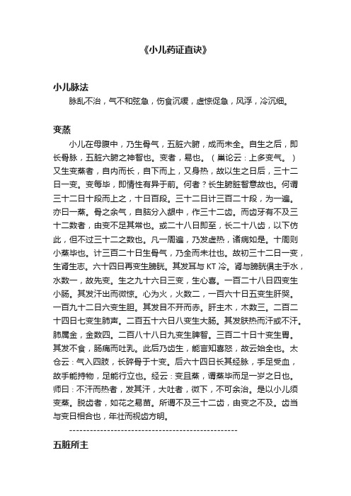 《小儿药证直诀》