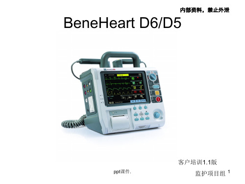 BENEHEART除颤仪培训ppt课件