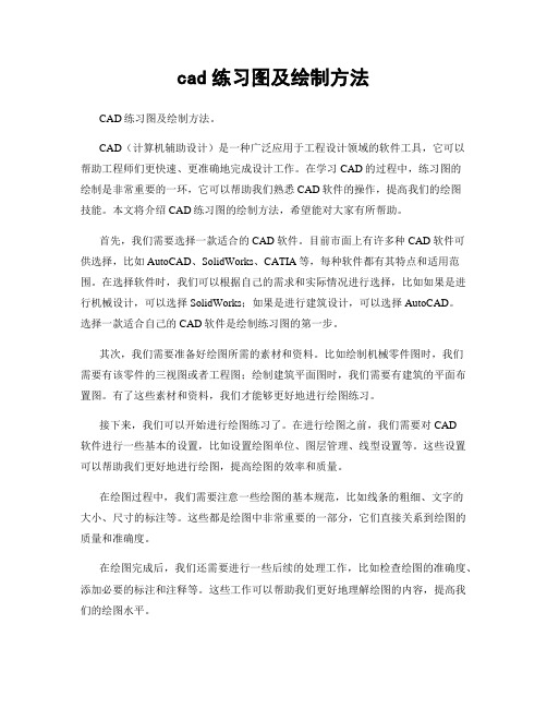 cad练习图及绘制方法