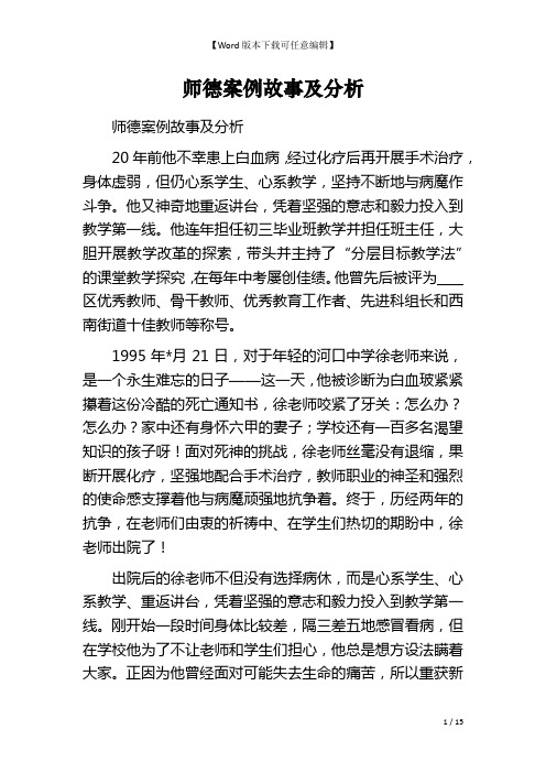 师德案例故事及分析