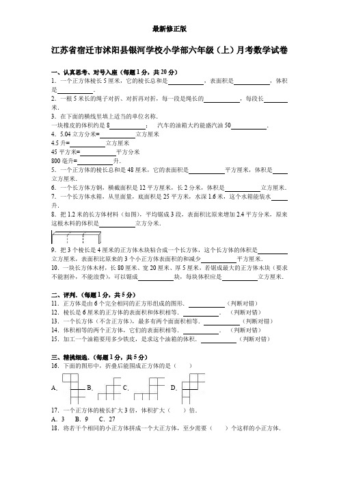 六年级上册数学月考试题-综合考练(2)-15-16江苏省苏教版_最新修正版