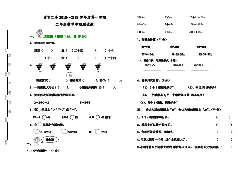 二年级数学上册中期考试题