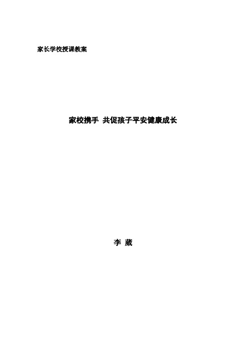 家长学校授课教案1.6