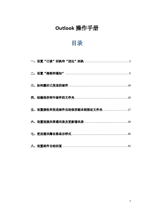 Outlook操作手册