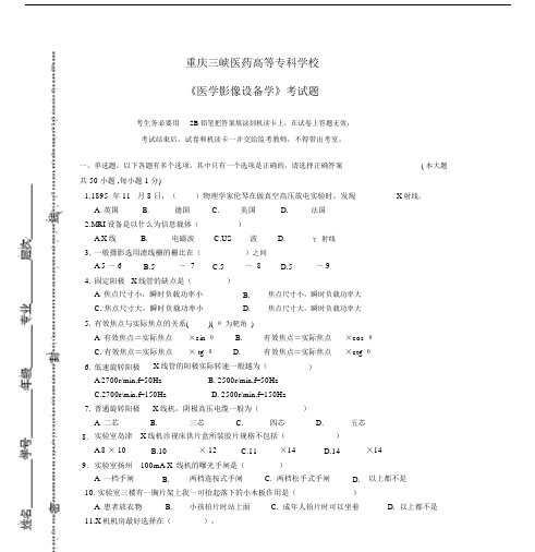 医学影像设备学标准化试卷与答案A.doc