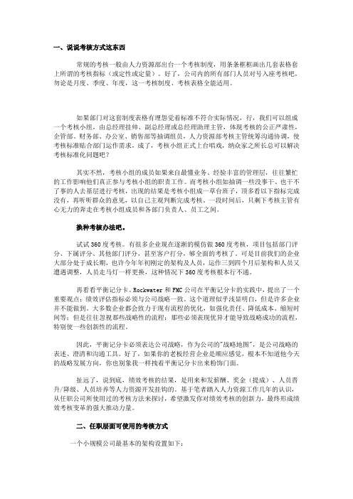 绩效考核的力量——创新力