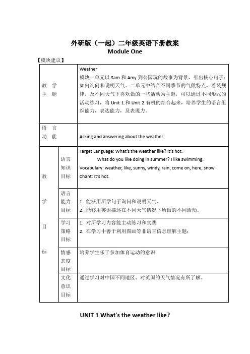 外研版(一起)二年级英语下册教案Module1Unit1(2)