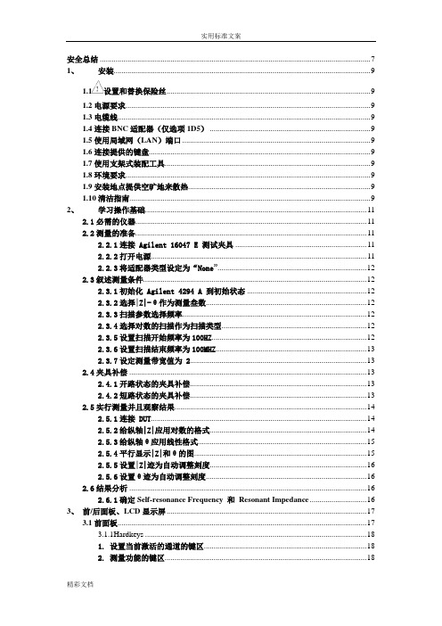 Agilent4294A精确阻抗分析报告操作手册