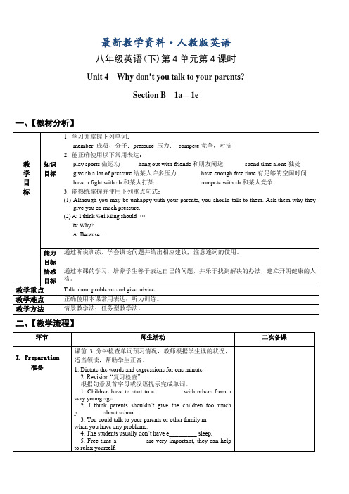 【最新】人教版新目标八年级下册第4单元第4课时教案设计