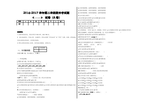 公共关系A试卷及答案