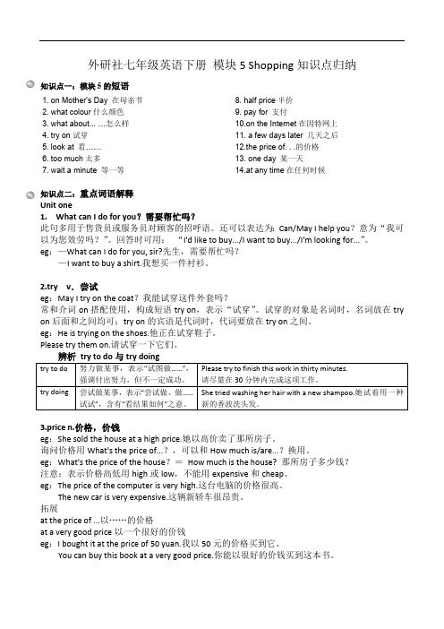 外研版七年级英语下册 模块5知识点归纳