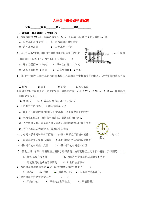 四川省资阳市安岳县李家镇2017_2018学年八年级物理上学期期中试题无答案新人教版