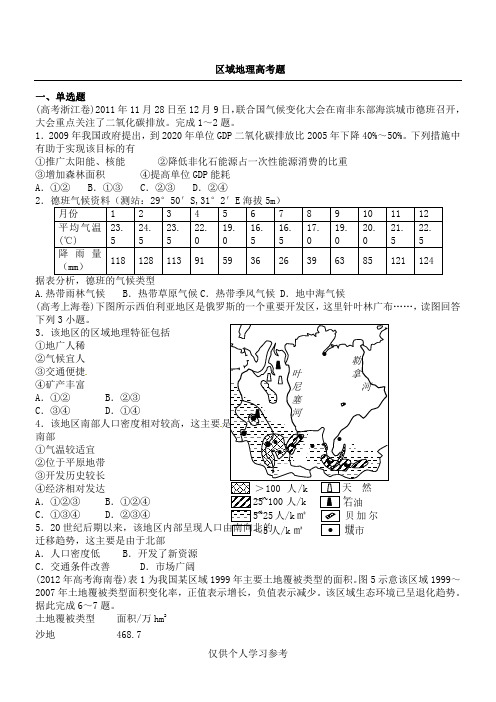 区域地理高考题整理,DOC