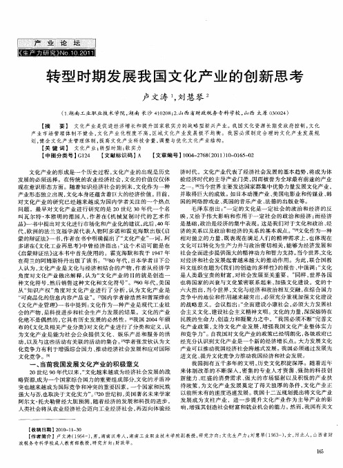 转型时期发展我国文化产业的创新思考