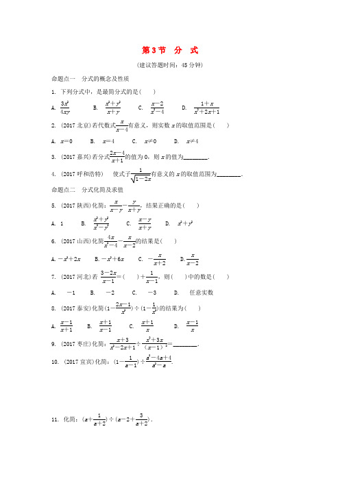 重庆市2018年中考数学一轮复习 第一章 数与式 第3节 分式练习册